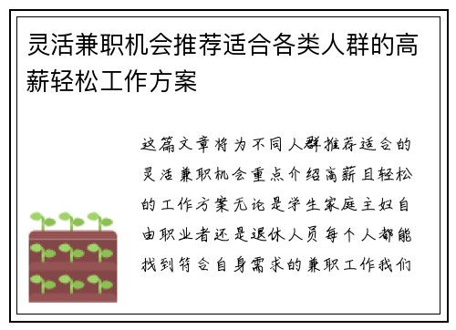 灵活兼职机会推荐适合各类人群的高薪轻松工作方案