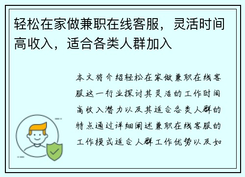 轻松在家做兼职在线客服，灵活时间高收入，适合各类人群加入
