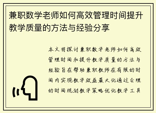 兼职数学老师如何高效管理时间提升教学质量的方法与经验分享