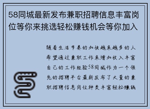 58同城最新发布兼职招聘信息丰富岗位等你来挑选轻松赚钱机会等你加入