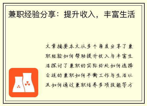 兼职经验分享：提升收入，丰富生活