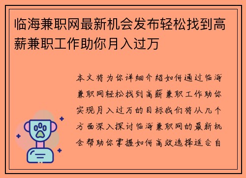 临海兼职网最新机会发布轻松找到高薪兼职工作助你月入过万
