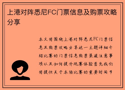 上港对阵悉尼FC门票信息及购票攻略分享