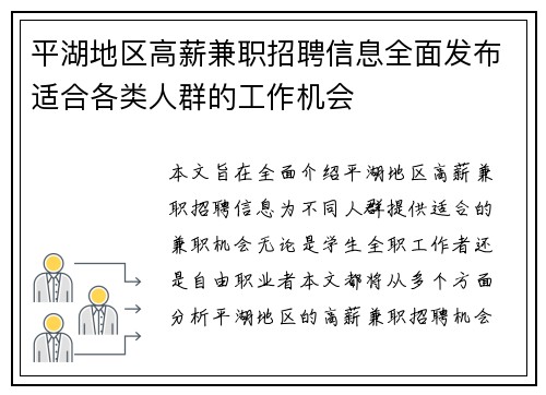 平湖地区高薪兼职招聘信息全面发布适合各类人群的工作机会