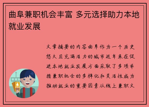 曲阜兼职机会丰富 多元选择助力本地就业发展