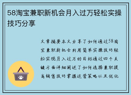 58淘宝兼职新机会月入过万轻松实操技巧分享