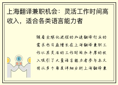 上海翻译兼职机会：灵活工作时间高收入，适合各类语言能力者