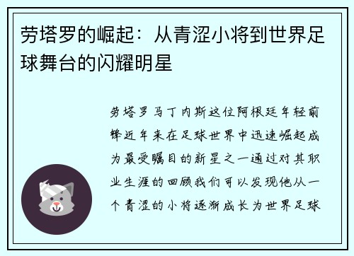 劳塔罗的崛起：从青涩小将到世界足球舞台的闪耀明星