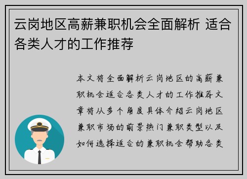 云岗地区高薪兼职机会全面解析 适合各类人才的工作推荐