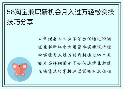 58淘宝兼职新机会月入过万轻松实操技巧分享
