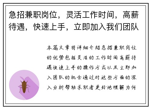 急招兼职岗位，灵活工作时间，高薪待遇，快速上手，立即加入我们团队