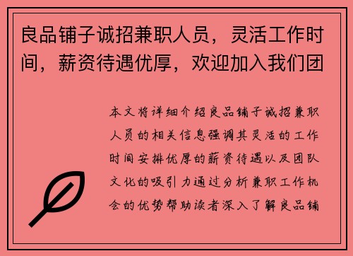 良品铺子诚招兼职人员，灵活工作时间，薪资待遇优厚，欢迎加入我们团队