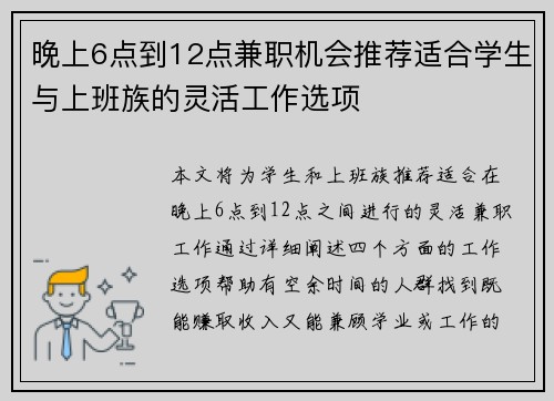 晚上6点到12点兼职机会推荐适合学生与上班族的灵活工作选项