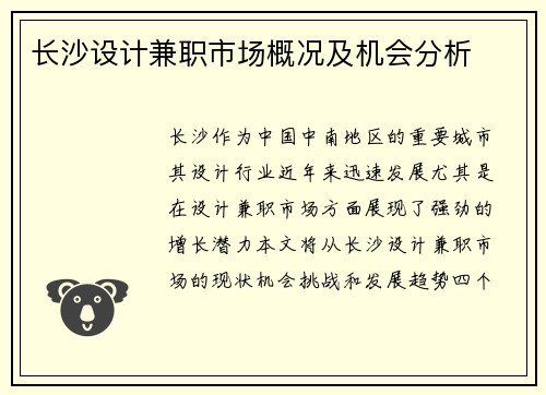 长沙设计兼职市场概况及机会分析