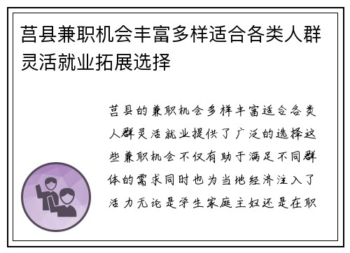 莒县兼职机会丰富多样适合各类人群灵活就业拓展选择