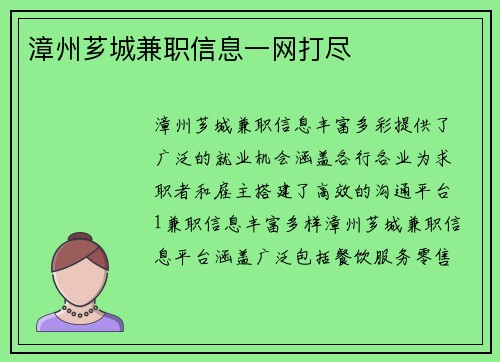 漳州芗城兼职信息一网打尽