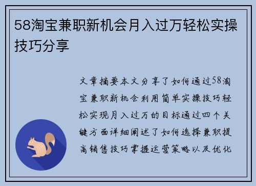 58淘宝兼职新机会月入过万轻松实操技巧分享
