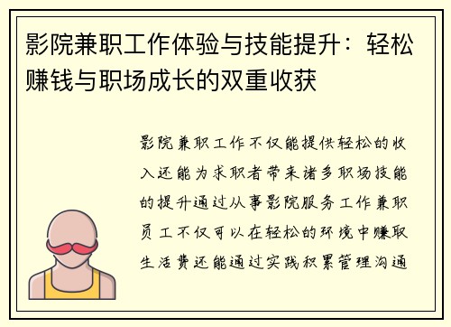 影院兼职工作体验与技能提升：轻松赚钱与职场成长的双重收获
