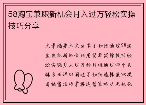 58淘宝兼职新机会月入过万轻松实操技巧分享