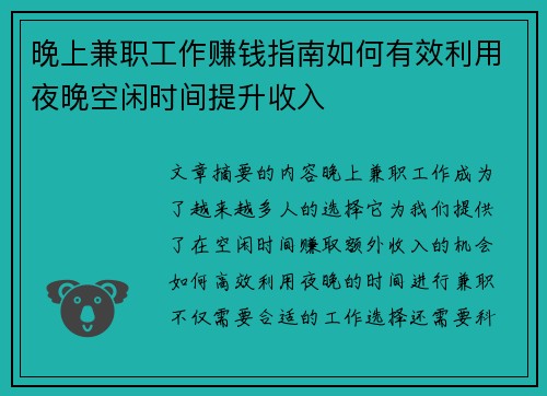晚上兼职工作赚钱指南如何有效利用夜晚空闲时间提升收入