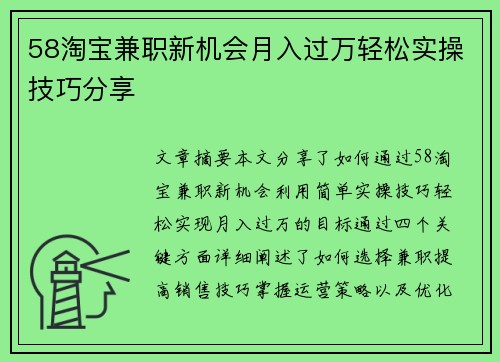 58淘宝兼职新机会月入过万轻松实操技巧分享
