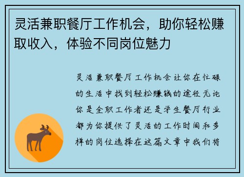灵活兼职餐厅工作机会，助你轻松赚取收入，体验不同岗位魅力