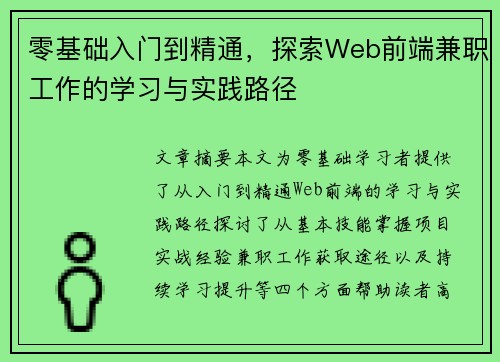 零基础入门到精通，探索Web前端兼职工作的学习与实践路径