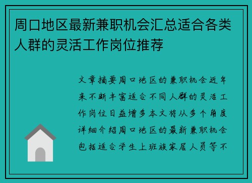 周口地区最新兼职机会汇总适合各类人群的灵活工作岗位推荐