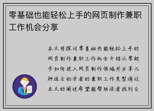零基础也能轻松上手的网页制作兼职工作机会分享