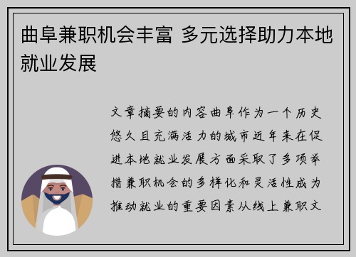 曲阜兼职机会丰富 多元选择助力本地就业发展