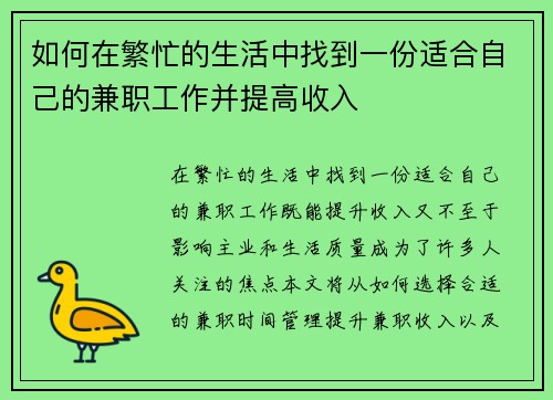 如何在繁忙的生活中找到一份适合自己的兼职工作并提高收入