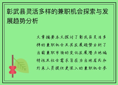 彰武县灵活多样的兼职机会探索与发展趋势分析