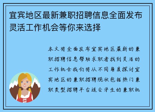 宜宾地区最新兼职招聘信息全面发布灵活工作机会等你来选择