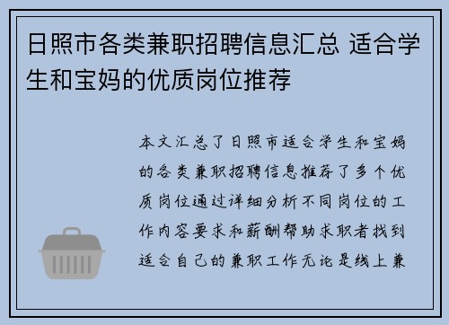 日照市各类兼职招聘信息汇总 适合学生和宝妈的优质岗位推荐