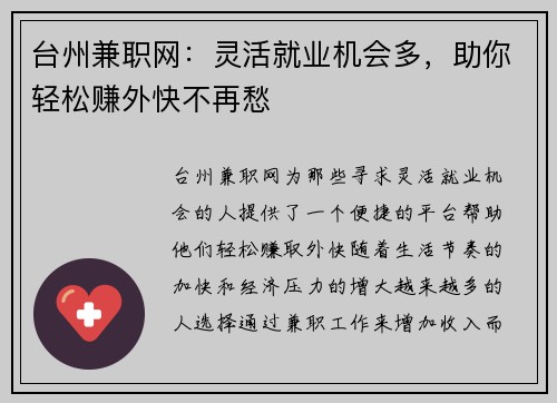 台州兼职网：灵活就业机会多，助你轻松赚外快不再愁
