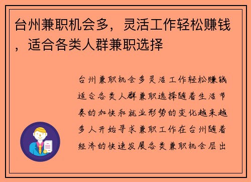 台州兼职机会多，灵活工作轻松赚钱，适合各类人群兼职选择