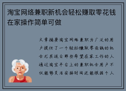 淘宝网络兼职新机会轻松赚取零花钱在家操作简单可做