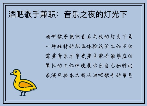 酒吧歌手兼职：音乐之夜的灯光下