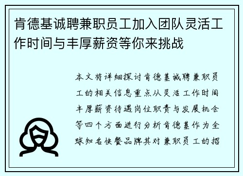 肯德基诚聘兼职员工加入团队灵活工作时间与丰厚薪资等你来挑战