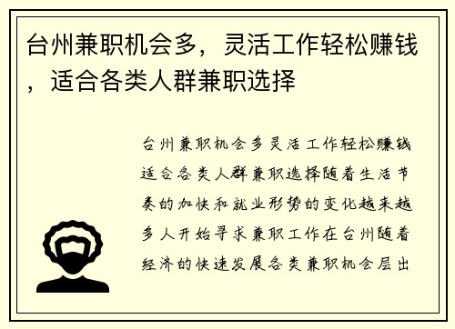 台州兼职机会多，灵活工作轻松赚钱，适合各类人群兼职选择