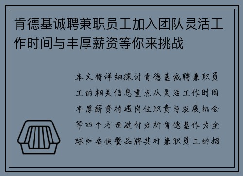 肯德基诚聘兼职员工加入团队灵活工作时间与丰厚薪资等你来挑战