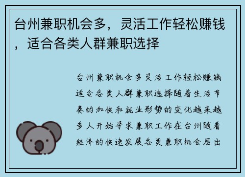台州兼职机会多，灵活工作轻松赚钱，适合各类人群兼职选择