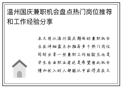 温州国庆兼职机会盘点热门岗位推荐和工作经验分享