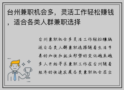 台州兼职机会多，灵活工作轻松赚钱，适合各类人群兼职选择