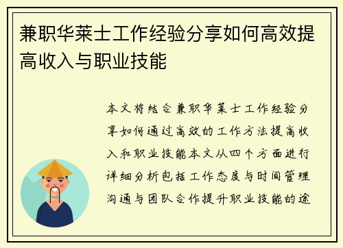兼职华莱士工作经验分享如何高效提高收入与职业技能