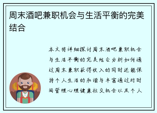 周末酒吧兼职机会与生活平衡的完美结合