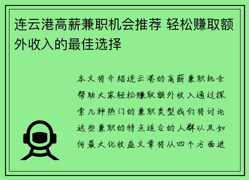 连云港高薪兼职机会推荐 轻松赚取额外收入的最佳选择