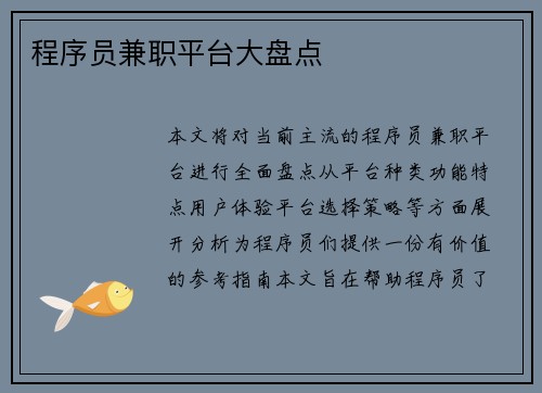 程序员兼职平台大盘点