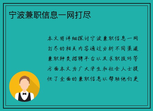 宁波兼职信息一网打尽
