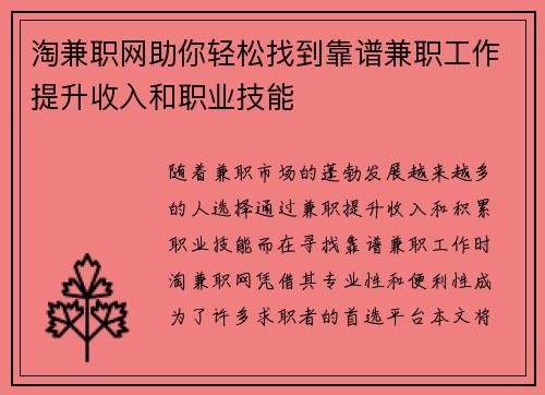 淘兼职网助你轻松找到靠谱兼职工作提升收入和职业技能